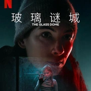 玻璃谜城(全集)
